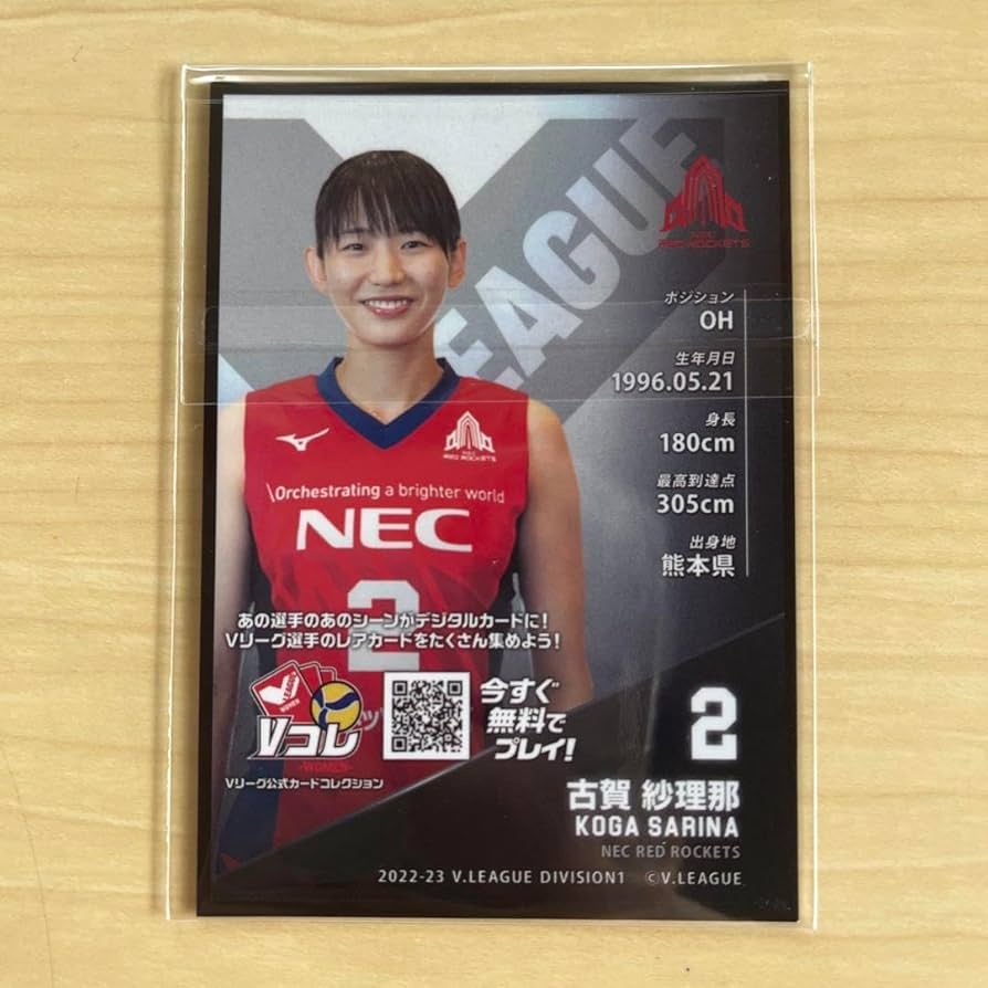 Amazon.co.jp: Vコレ リアルカード 古賀紗理那 NECレッドロケッツ Amazon.co.jp: Vコレ リアルカード 古賀紗理那 NECレッドロケッツ